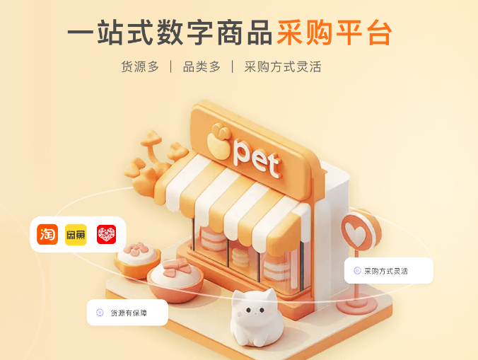 数字权益商品采购流程